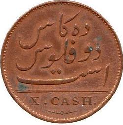 An image of 10 Cash (2 Falus)