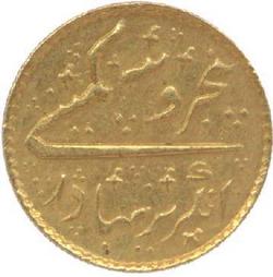An image of 5 Rupees (1/3rd Mohur)