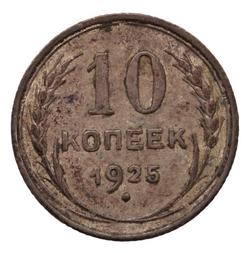 An image of 10 kopek