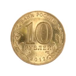 An image of 10 roubles