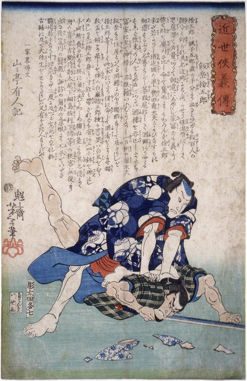 An image of Iiokano Sutegorô, leader of a gambling ring, stabbing an assailant with a sword, from the series of 36 Biographies of modern men (Kinsei kyôgiden). Yoshitoshi, Tsukioka (Japanese, 1839-1892). Colour print from woodblocks. 1865. Ôban, signed: Kaisai Yoshitoshi hitsu, artist’s seal: Kiri, publisher: Iseki (Manyôdô), block-carver: Hori Ôta Tashichi. Biographical text by Sanzantei Arindô (Sankanjin Kôrai), date seal: 11/1865.
