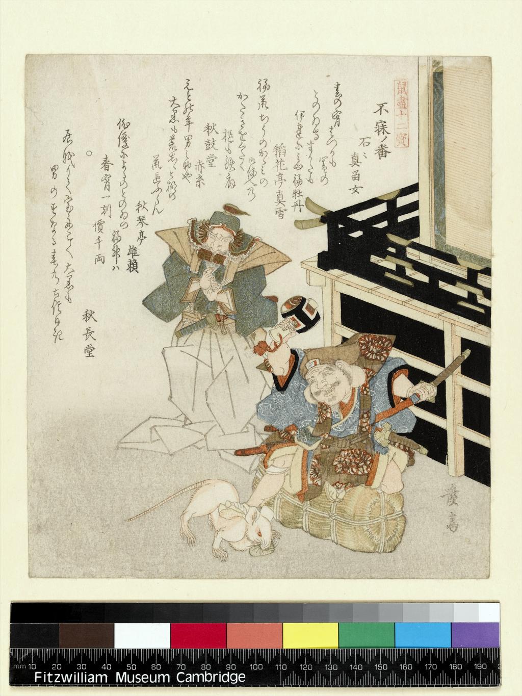 An image of Nezu no ban (Sleepless vigil) Nezumi Tsukushi Jûni Takara (A Catalogue of Rats: Twelve Treasures). Eisen, Keisai (Japanese, 1790-1848). Shikishi-ban format surimono, signed Keisai. Woodcut, colour printing, circa 1825. Notes: Parody of the Yukashita scene in the Kabuki play Meiboku Sendai Hagi; Cf. from the same series as P.253,254,255-1937.