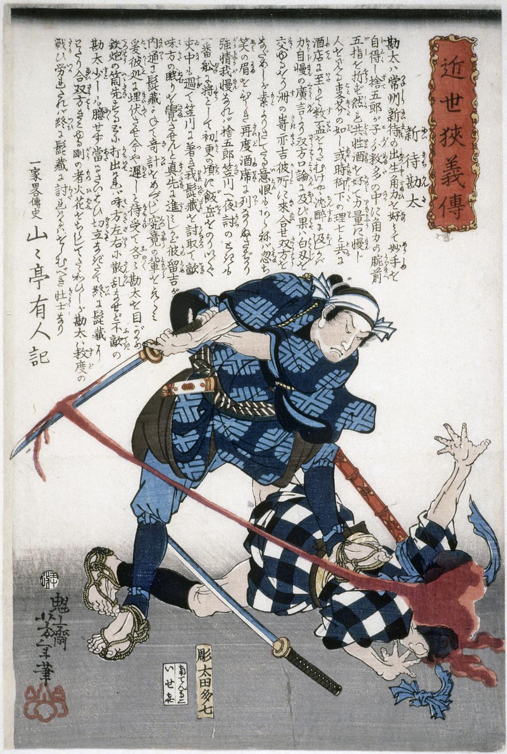 An image of Niimachi Kanta splitting the head of an enemy attacker, from the series of 36 Biographies of modern men (Kinsei kyôgiden). Yoshitoshi, Tsukioka (Japanese, 1839-1892). Woodcut, colour printing, 1865. Ôban, signed: Kaisai Yoshitoshi hitsu, artist’s seal: Kiri, publisher: Iseki (Manyôdô), block-carver: Hori Ôta Tashichi. Biographical text by Sanzantei Arindô (Sankanjin Kôrai), date seal: 10/1865. Signed: Kaisai Yoshitoshi hitsu, artist’s seal: Kiri.