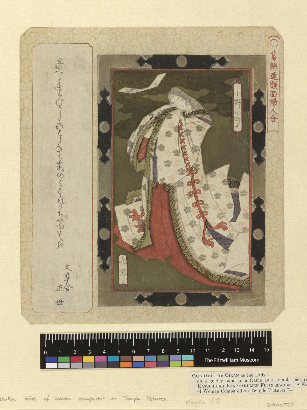 An image of Ono no Komachi. Gakutei, Yashima (Japanese, 1786(?)-1868). Surimono. Colour print from woodblocks, with metallic pigment and blind embossing. Early 1820s. Poetry by Bunshosha Masayo. Circa 1820-circa 1823. Ukiyo-e. Notes: From the series of legendary heroines Katsushikaren gakumen fujin awase (Framed paintings of women for the Katsushika Group). Ono no Komachi was a celebrated poetess and court beauty in the early Heian period. At the request of the Emperor, she composed a prayer for rain during a drought. Praying to the Dragon God, she threw her poem slip into the pond at the temple: clouds gathered and rain fell for three days. The poem by Bunshosha reads: ‘Spring returns from the past unchanged; I long to see within the curtain of mist.’