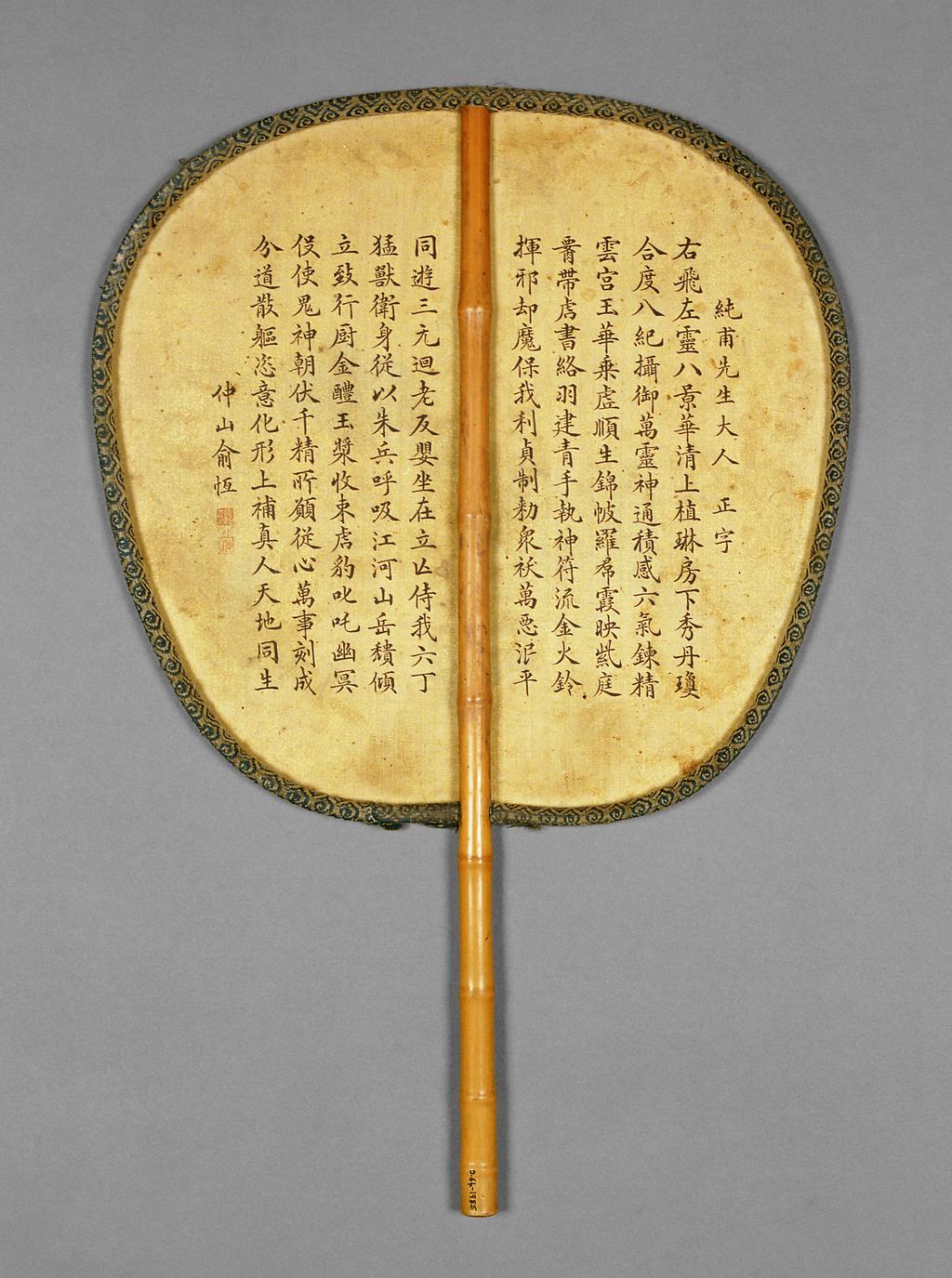 An image of Screen fan. Unknown maker. Decorated with quail and orchid, the reverse with a colophon. Inscribed with a dedication to Shunweng laoshou daren, date: gengchen (i.e. either 1820 or 1760) and signed un-deciphered. Stick: plain bamboo. Rim: brocade covered. Face: painted in translucent watercolours and inscribed in Chinese ink on silk; reverse: inscribed in Chinese ink on gold spattered silk. Height, guards, 39.5 cm, width, 26.7 cm, after 1770 to before 1830. Messel-Rosse Collection.