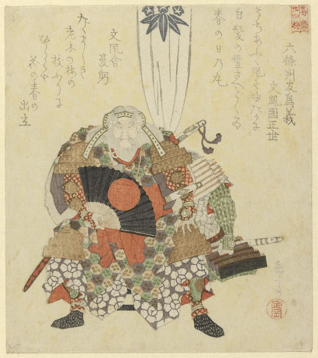 An image of Rokujo Hogan Tameyoshi. Gakutei, Yashima (Japanese, 1786(?)-1868). Surimono. Colour print from woodblocks, with metallic pigment and blind embossing, circa 1820-circa 1823. Ukiyo-e. Poetry by Bunpoen Masayo and Bunposha Sonomi (?). Notes: From the series Katsushika nijushiko (Twenty-four Generals for the Katsushika Group). Tameyoshi was father of Minamoto no Yoshitomo and grandfather of the famous Yoshitsune. His son fought against him in the Hogan war and vanquished him in 1156. However in the following year he gave him refuge from the emissaries of the Emperor who refused to forgive him. The Emperor sent Kiyomori (see the next print) to Yoshitomo with the message that either Yoshitomo was to behead his own father or Kiyomori was ordered to do so. Yoshitomo chose the first course as the most honourable, and Tameyoshi was beheaded.