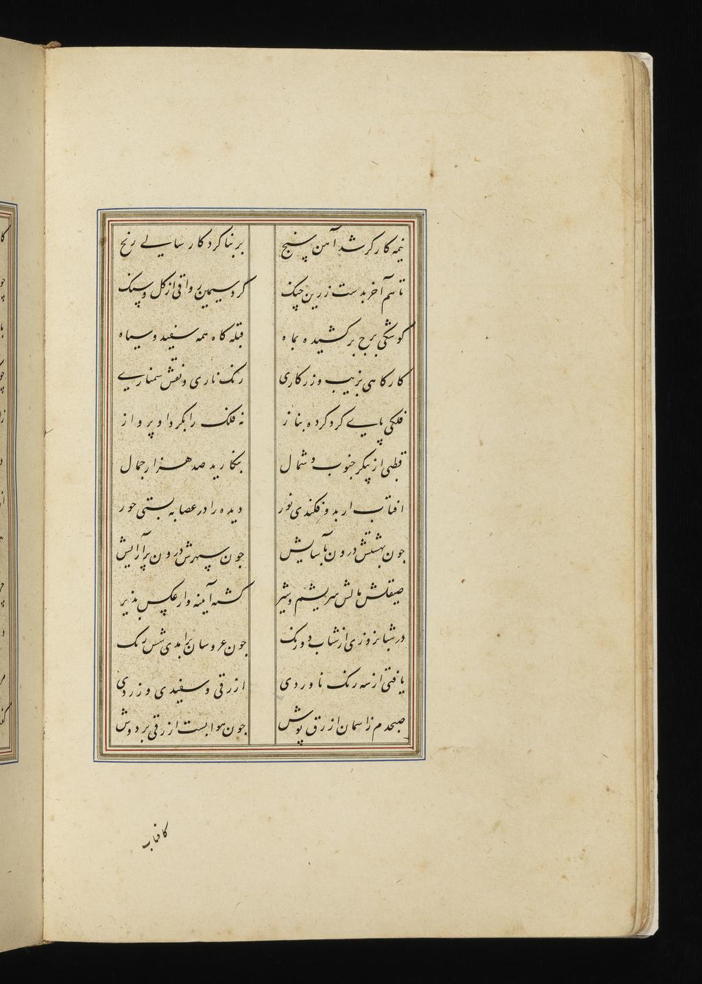 An image of Illuminated Manuscript. Haft Paykar (The Seven Beauties, 1197). Also called Bahram-Nama. Nizami Ganjavi (Persian, 1141 to 1209). Sixteenth century edition.