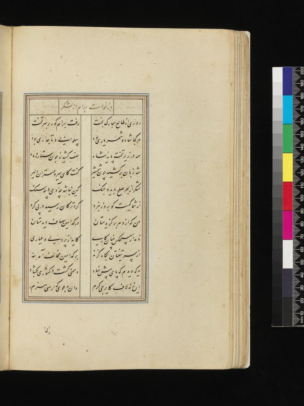 An image of Illuminated Manuscript. Haft Paykar (The Seven Beauties, 1197). Also called Bahram-Nama. Nizami Ganjavi (Persian, 1141 to 1209). Sixteenth century edition.