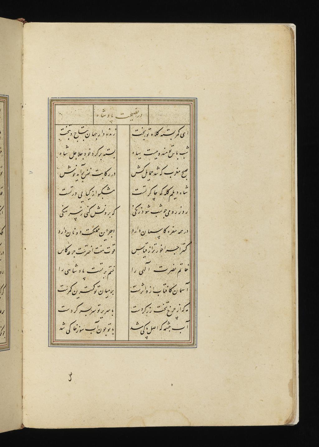 An image of Illuminated Manuscript. Haft Paykar (The Seven Beauties, 1197). Also called Bahram-Nama. Nizami Ganjavi (Persian, 1141 to 1209). Sixteenth century edition.