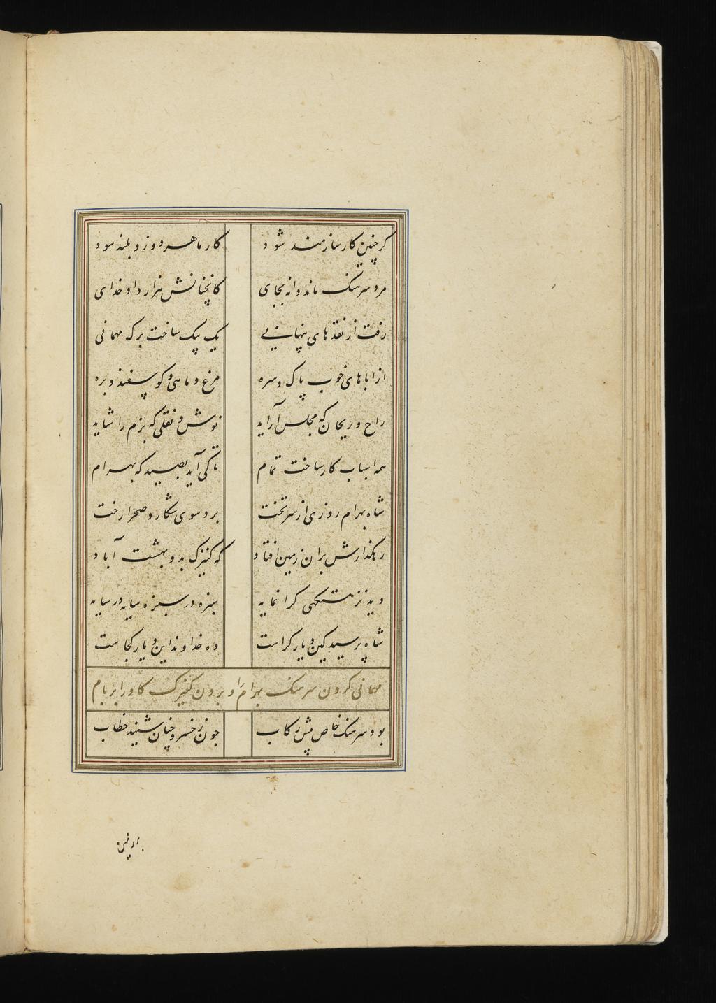 An image of Illuminated Manuscript. Haft Paykar (The Seven Beauties, 1197). Also called Bahram-Nama. Nizami Ganjavi (Persian, 1141 to 1209). Sixteenth century edition.